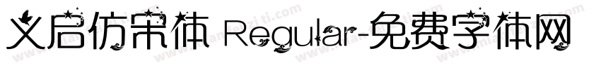 义启仿宋体 Regular字体转换